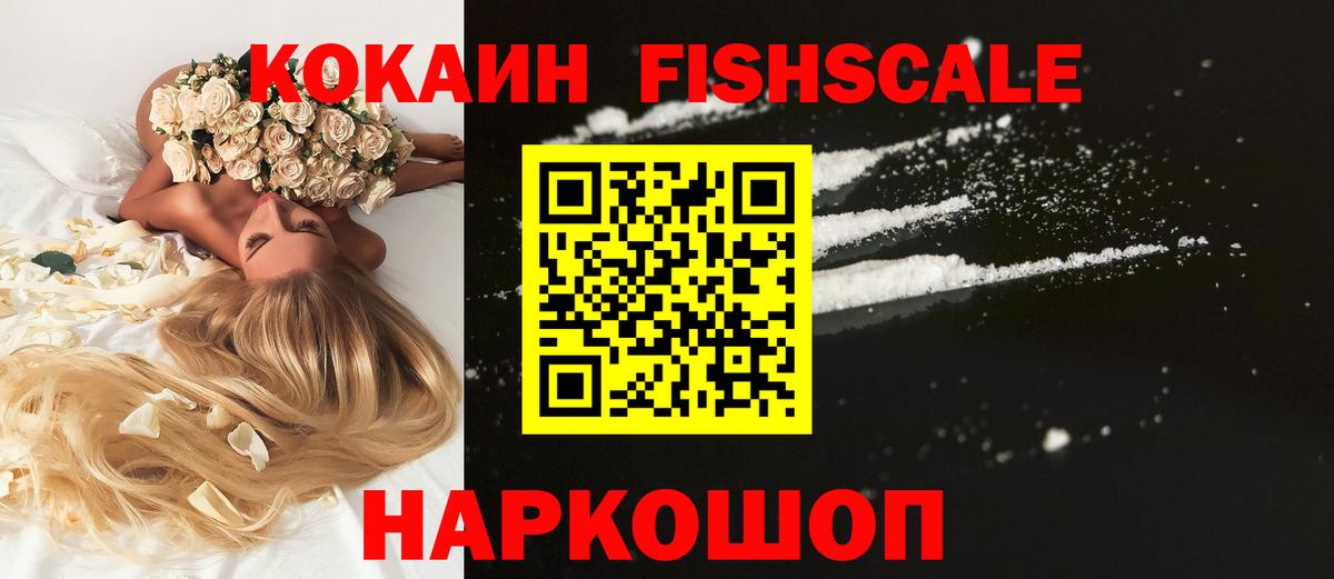 Озёры  COCAIN Fish Scale  Кокаин  Вход с VPN 
