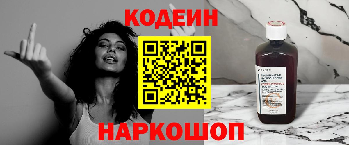 Озёры  Кодеиновый сироп Lean Purple Drank  Вход с VPN  Кодеин Purple Drank 