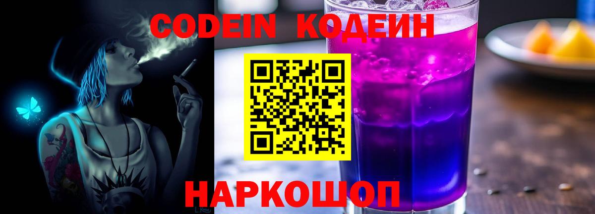 Кодеиновый сироп Lean Purple Drank Озёры