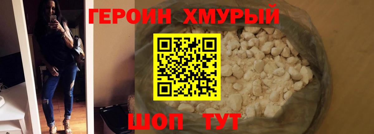 ГЕРОИН Heroin  Вход с VPN  Озёры 
